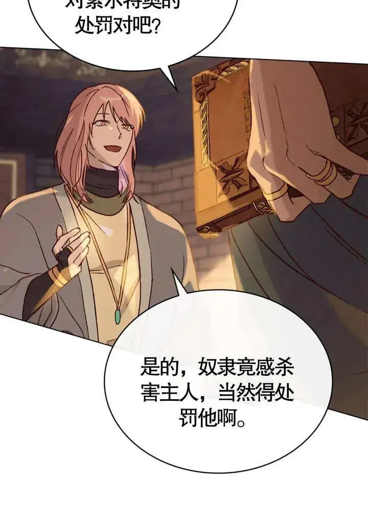 《饲养那些奴隶的方法》第08话图78