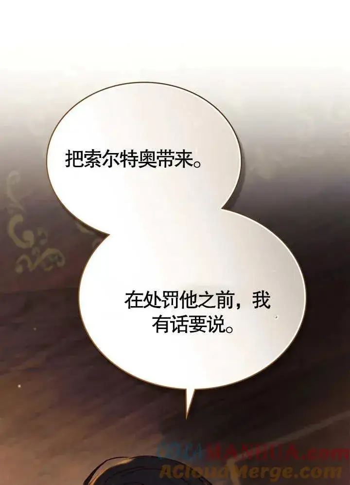 《饲养那些奴隶的方法》第08话图79