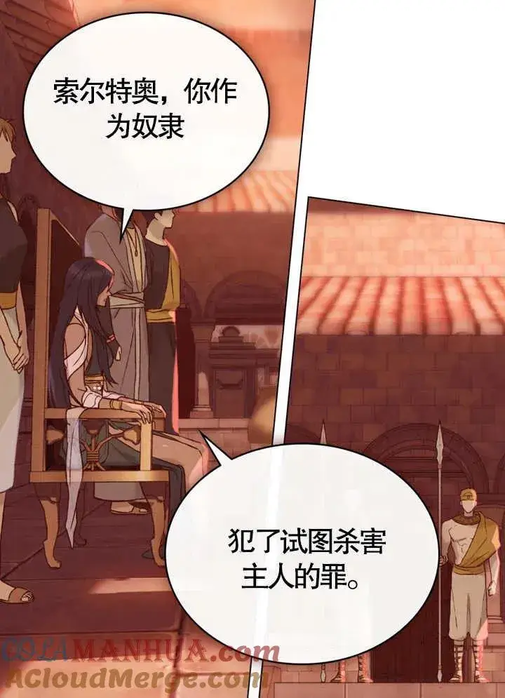 《饲养那些奴隶的方法》第08话图85