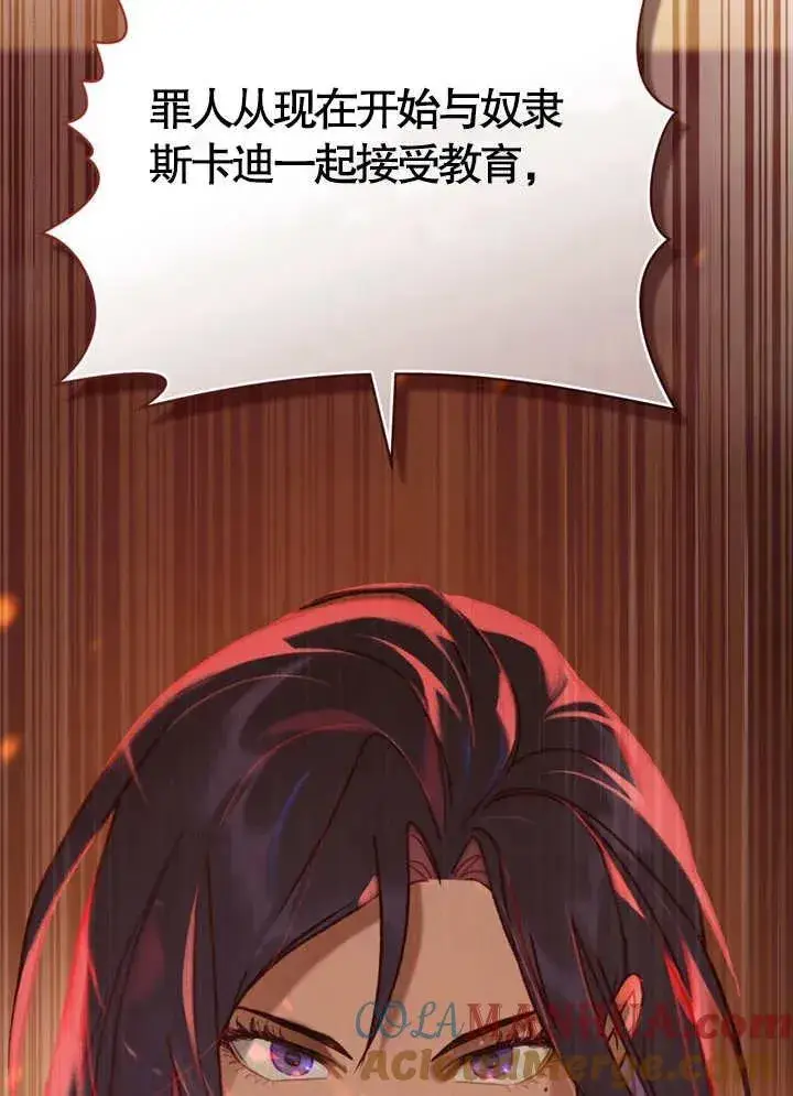 《饲养那些奴隶的方法》第08话图88