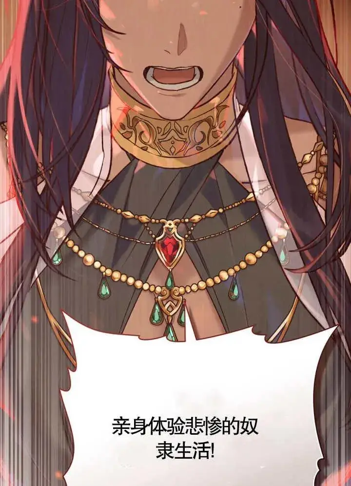 《饲养那些奴隶的方法》第08话图89