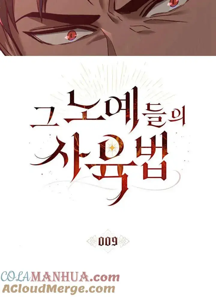 漫画《饲养那些奴隶的方法》第09话第19张图