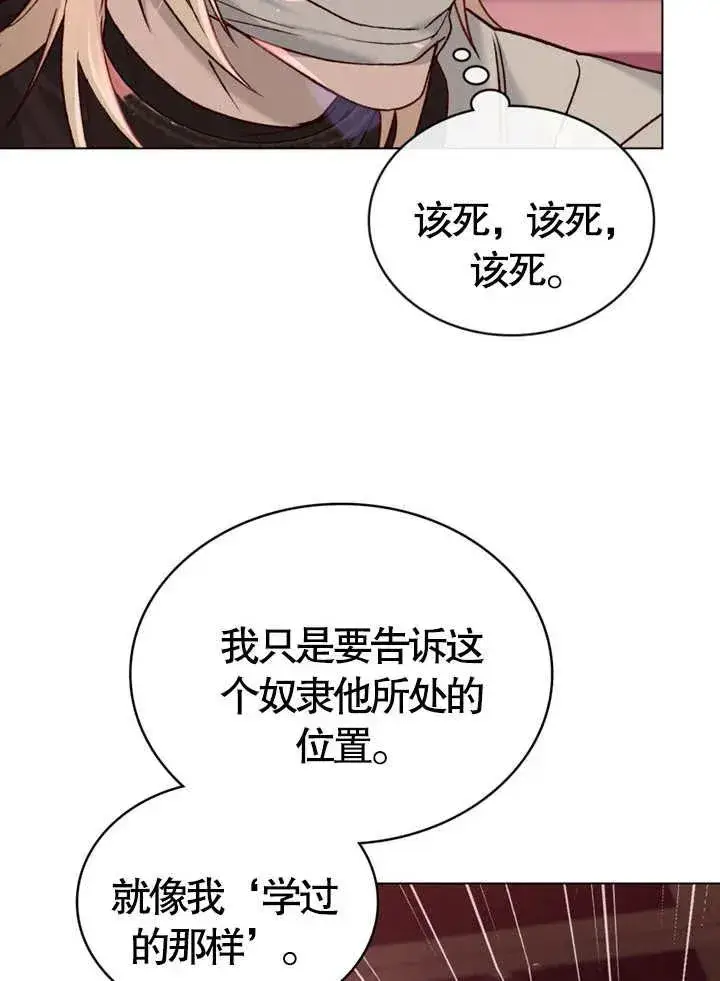 漫画《饲养那些奴隶的方法》第09话第33张图