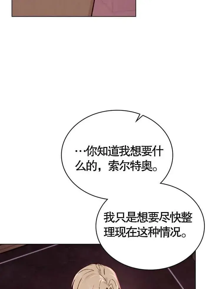漫画《饲养那些奴隶的方法》第09话第36张图