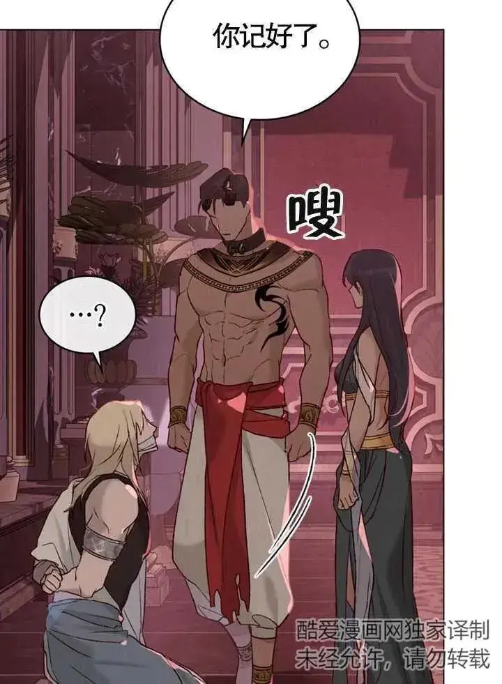 漫画《饲养那些奴隶的方法》第09话第41张图