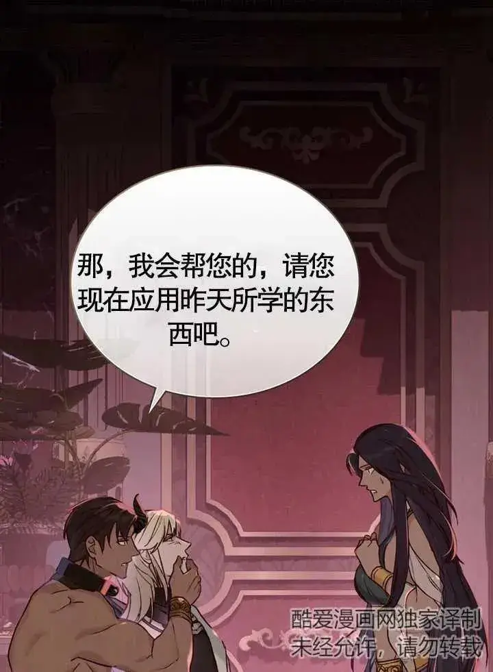 漫画《饲养那些奴隶的方法》第09话第45张图