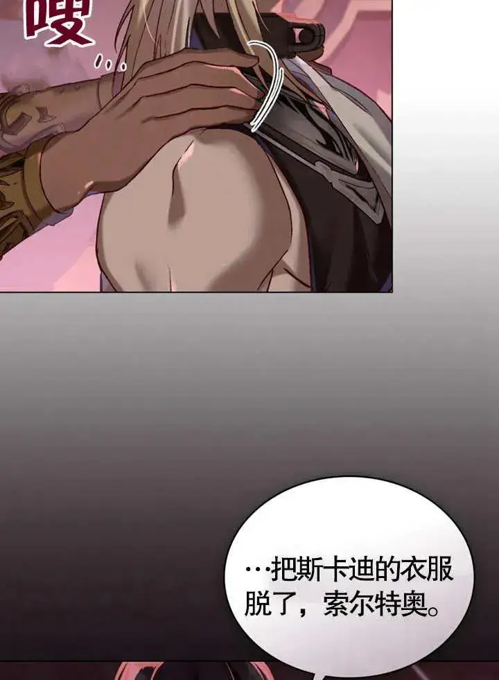 漫画《饲养那些奴隶的方法》第09话第53张图