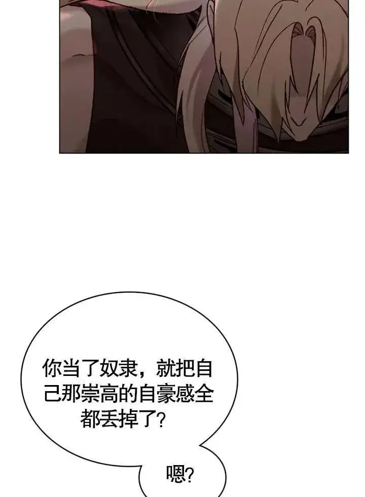 漫画《饲养那些奴隶的方法》第09话第60张图