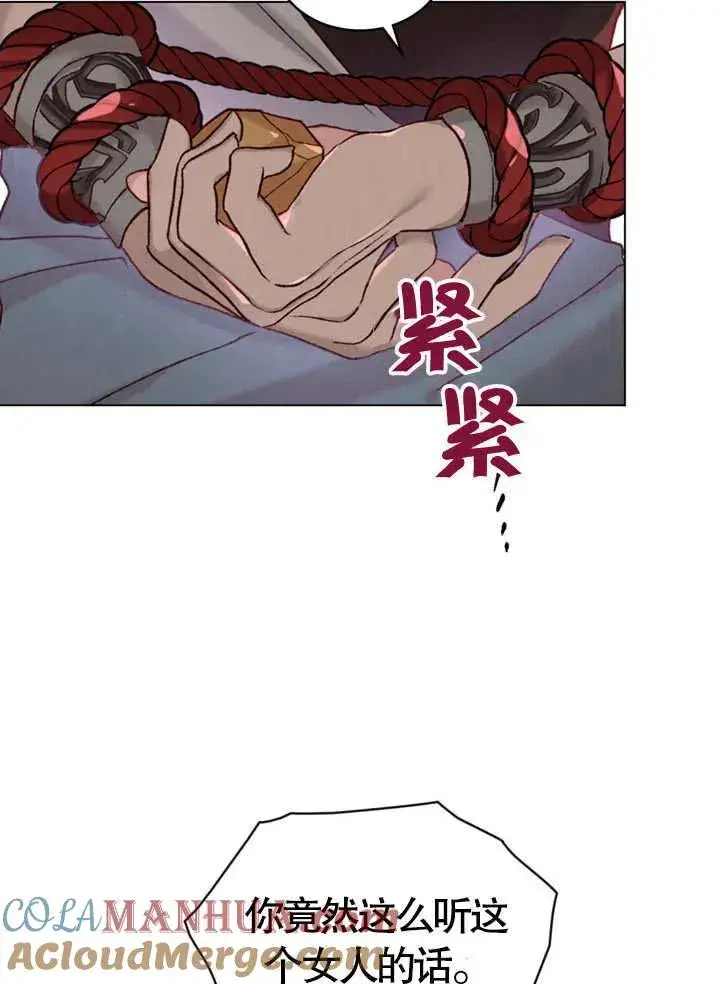 漫画《饲养那些奴隶的方法》第09话第61张图