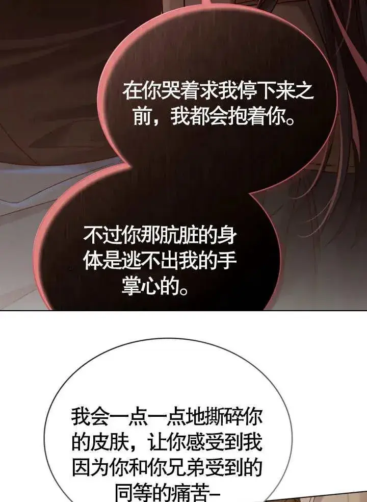漫画《饲养那些奴隶的方法》第09话第66张图