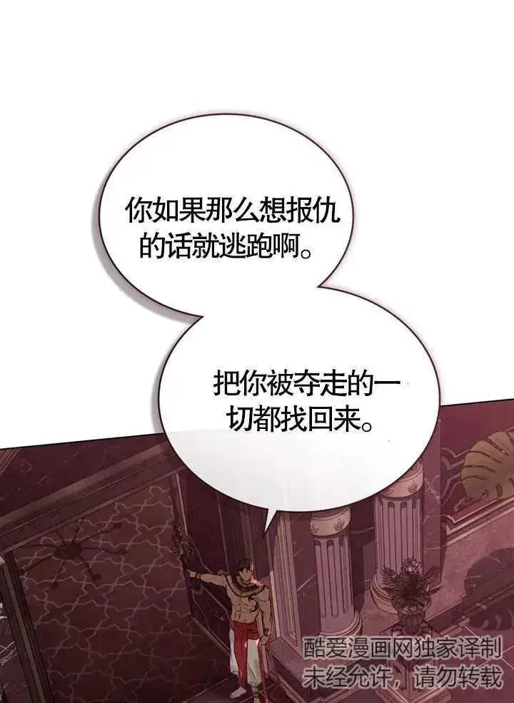 漫画《饲养那些奴隶的方法》第09话第71张图