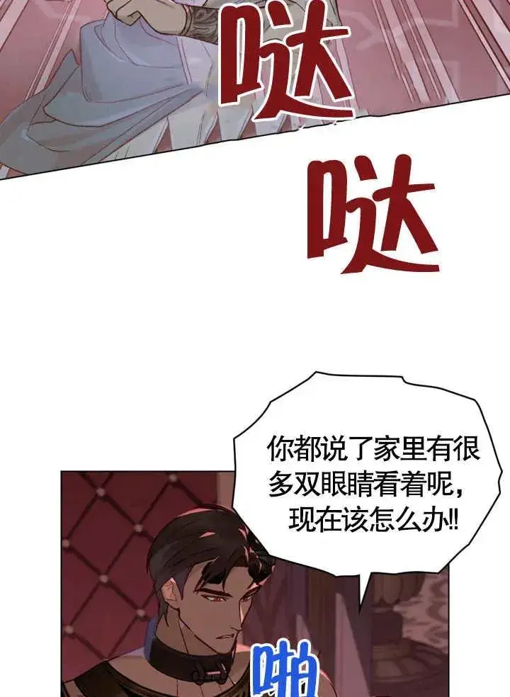 漫画《饲养那些奴隶的方法》第09话第78张图