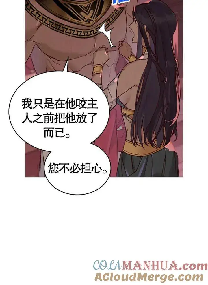 漫画《饲养那些奴隶的方法》第09话第79张图
