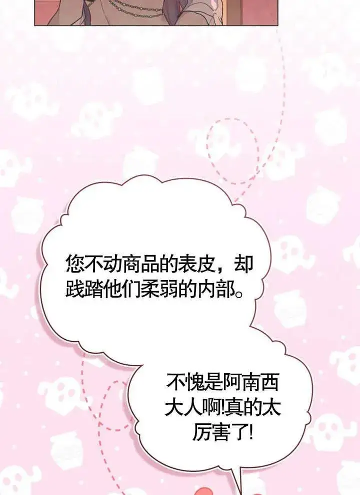 漫画《饲养那些奴隶的方法》第09话第8张图