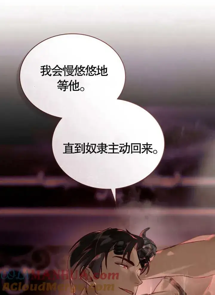 《饲养那些奴隶的方法》第10话图10