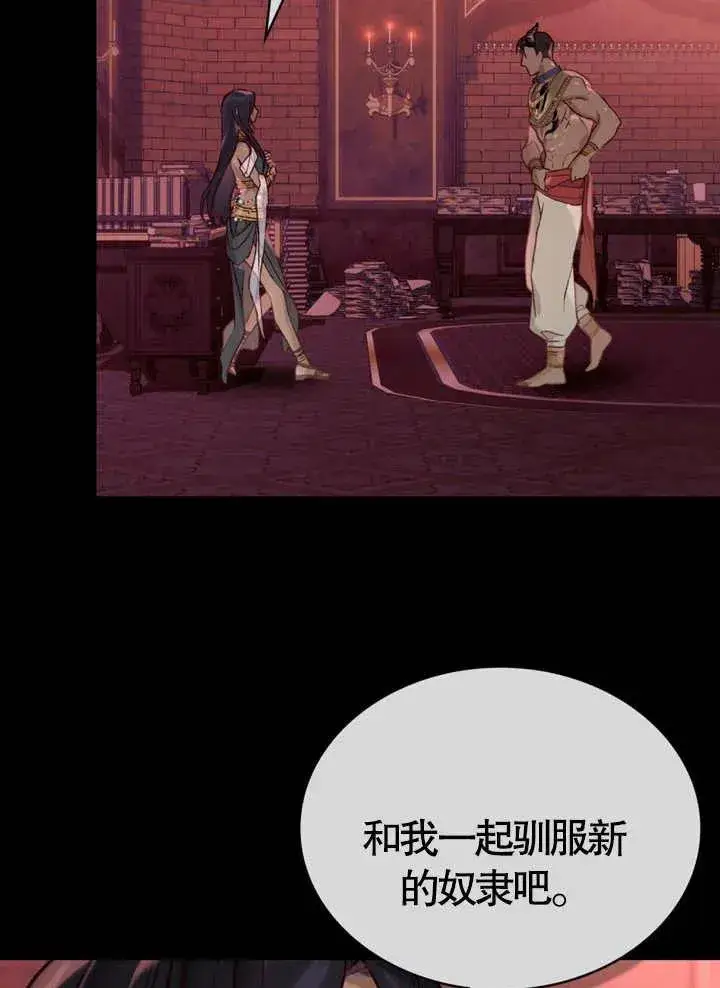 《饲养那些奴隶的方法》第10话图14