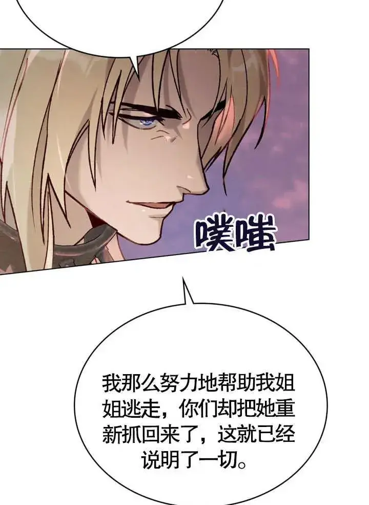 《饲养那些奴隶的方法》第10话图32