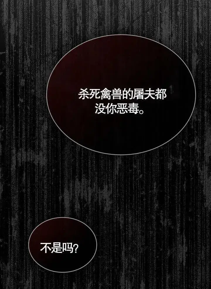 《饲养那些奴隶的方法》第10话图39