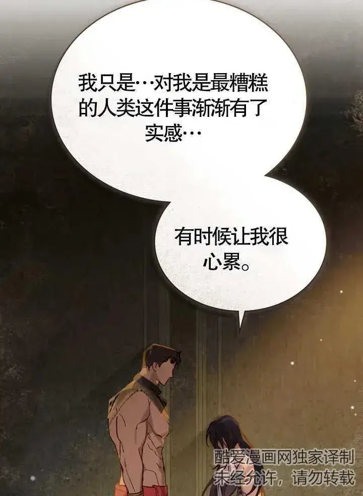 《饲养那些奴隶的方法》第10话图54