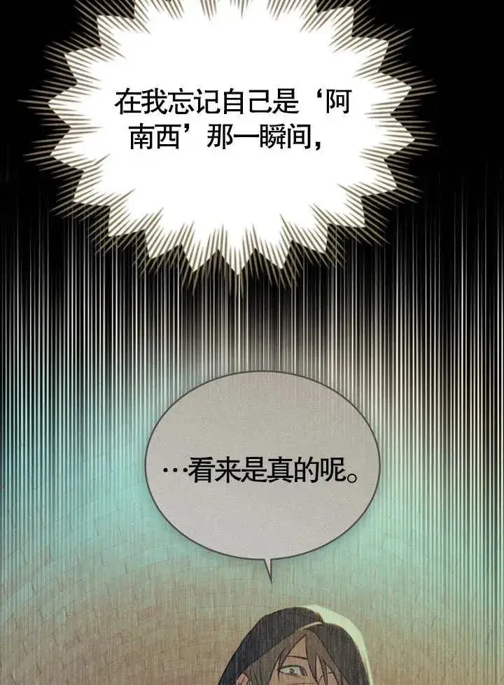 《饲养那些奴隶的方法》第10话图62