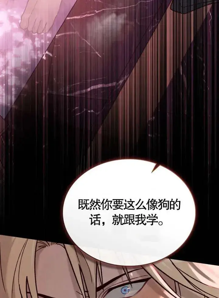 《饲养那些奴隶的方法》第10话图87