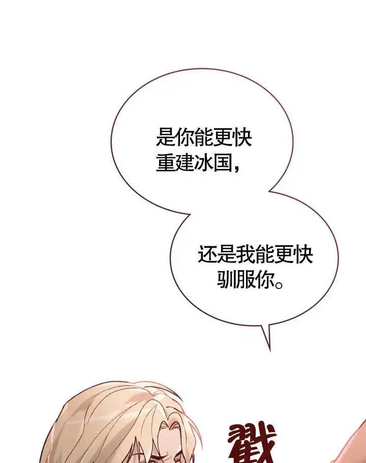 《饲养那些奴隶的方法》第11话图12