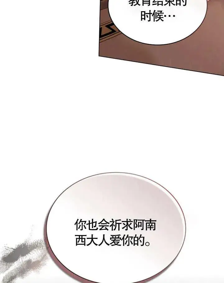 《饲养那些奴隶的方法》第11话图26