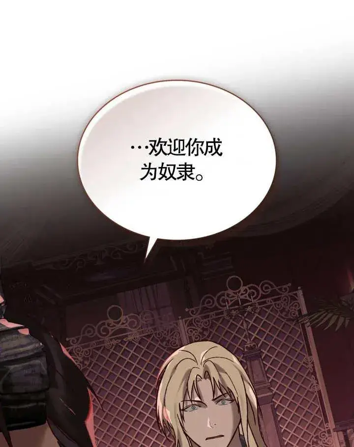 《饲养那些奴隶的方法》第11话图30