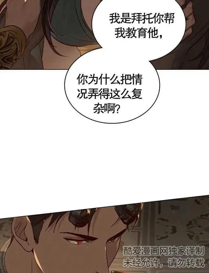 《饲养那些奴隶的方法》第11话图38