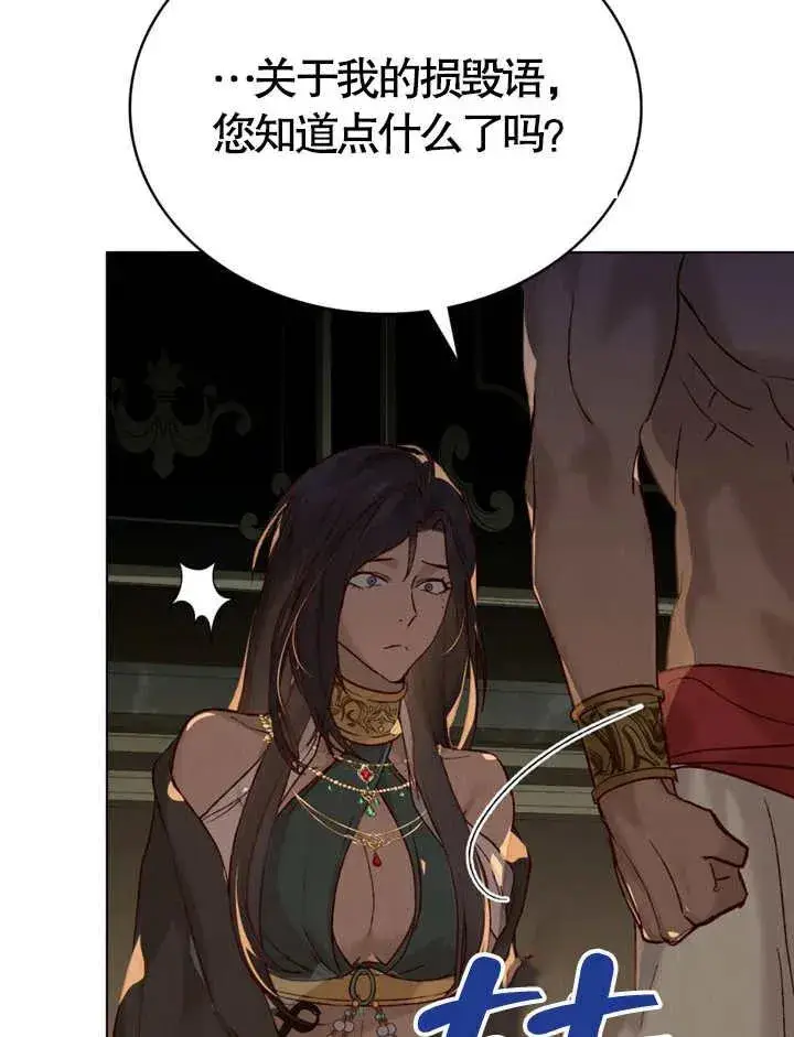 《饲养那些奴隶的方法》第11话图48