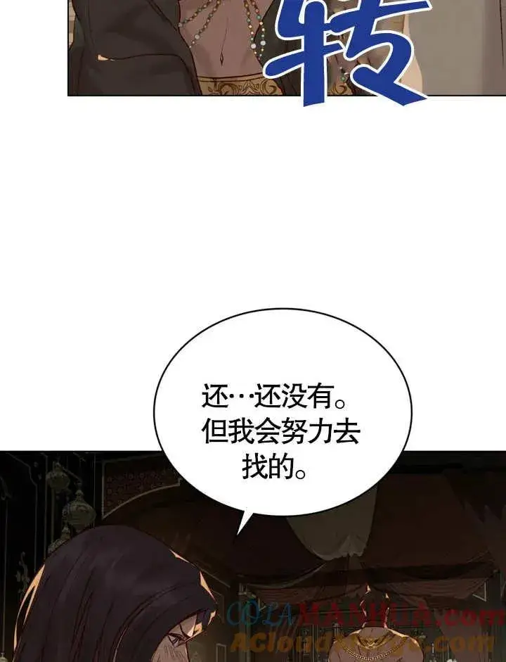《饲养那些奴隶的方法》第11话图49