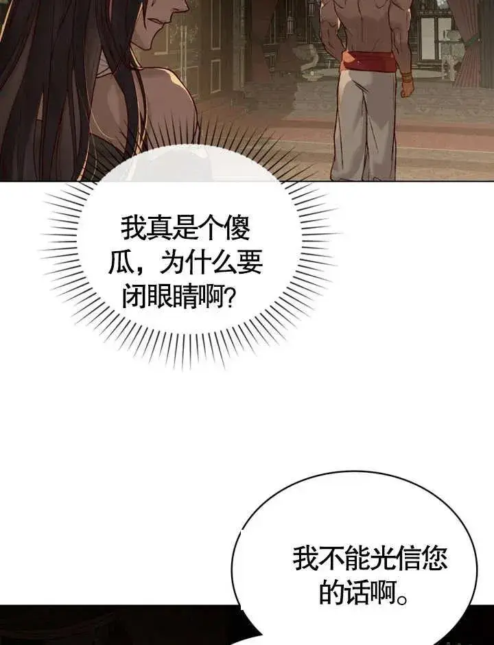 《饲养那些奴隶的方法》第11话图50