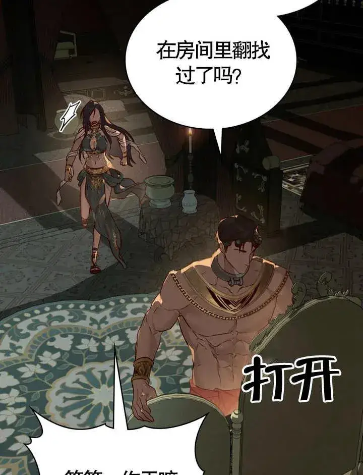 《饲养那些奴隶的方法》第11话图51