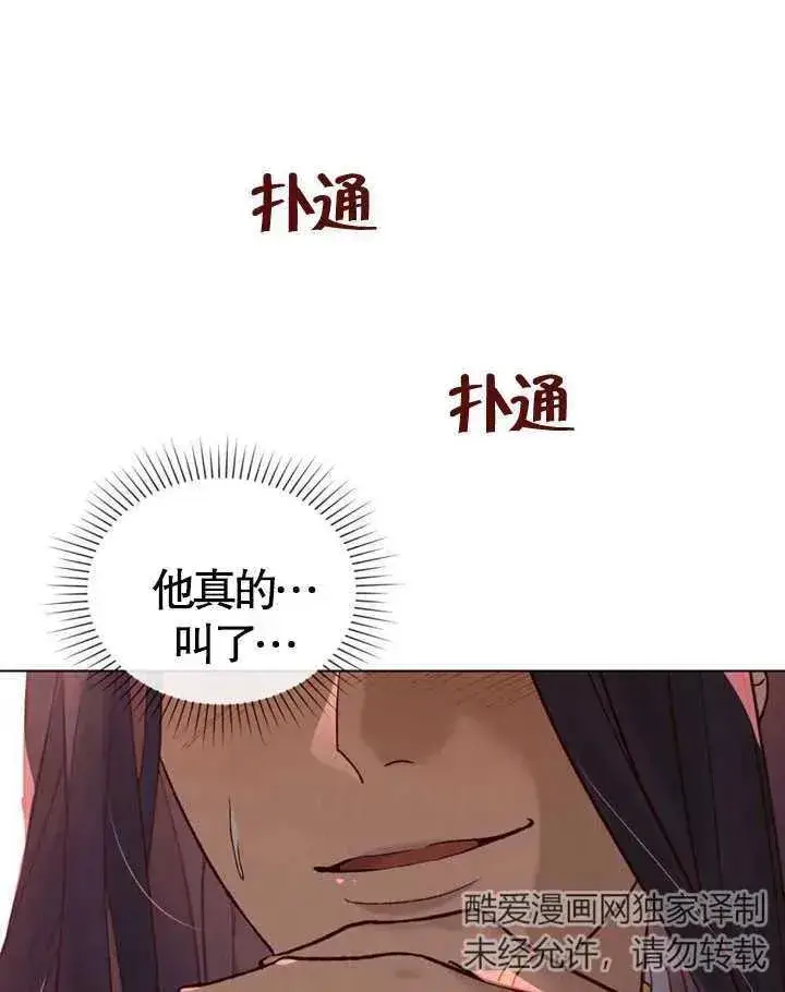 《饲养那些奴隶的方法》第11话图6