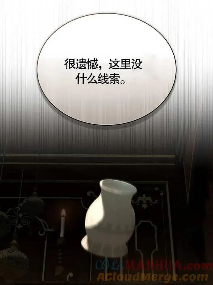 《饲养那些奴隶的方法》第11话图61