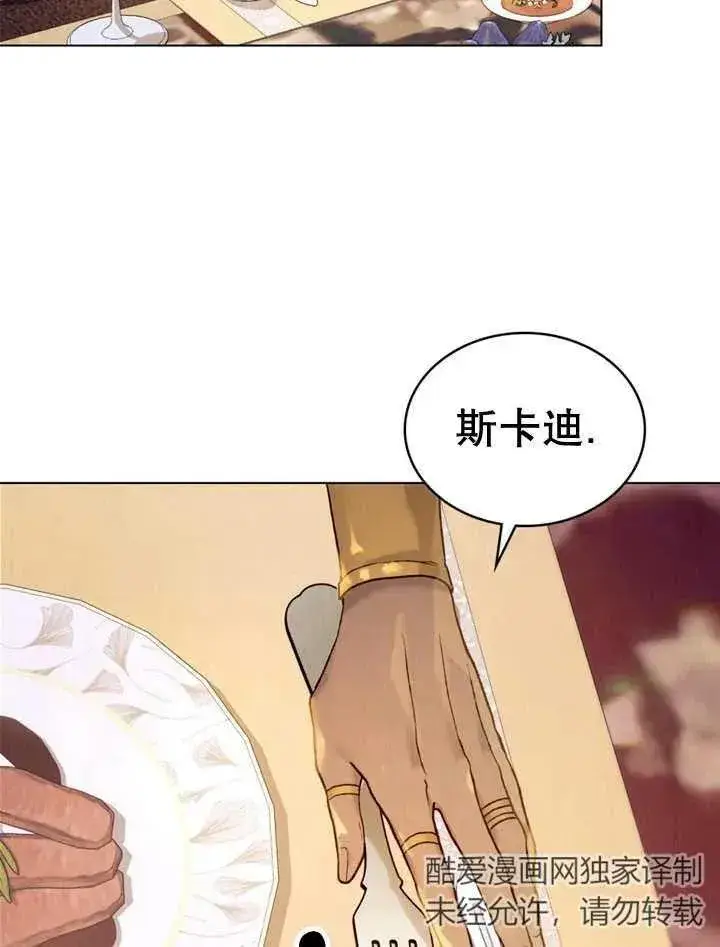 《饲养那些奴隶的方法》第12话图100