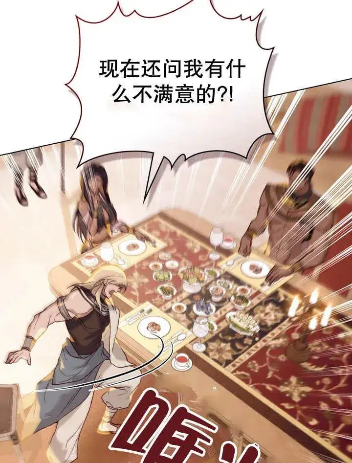 《饲养那些奴隶的方法》第12话图106