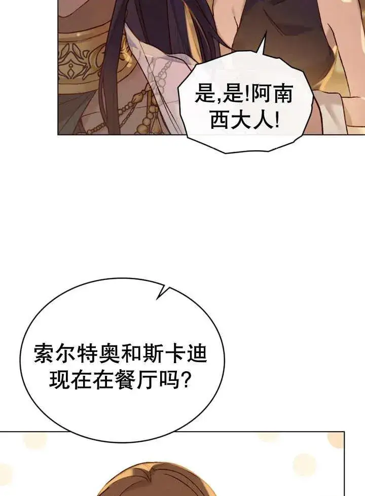 《饲养那些奴隶的方法》第12话图68