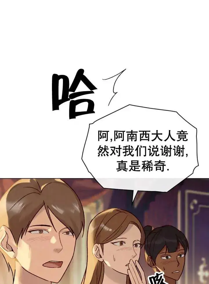 《饲养那些奴隶的方法》第12话图78