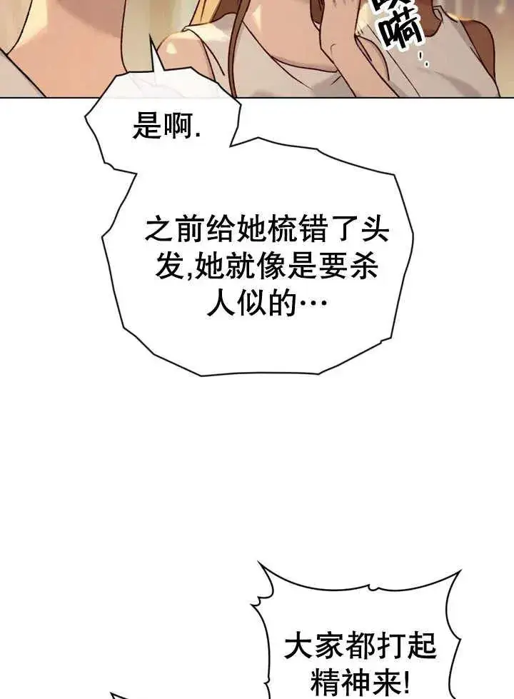 《饲养那些奴隶的方法》第12话图79