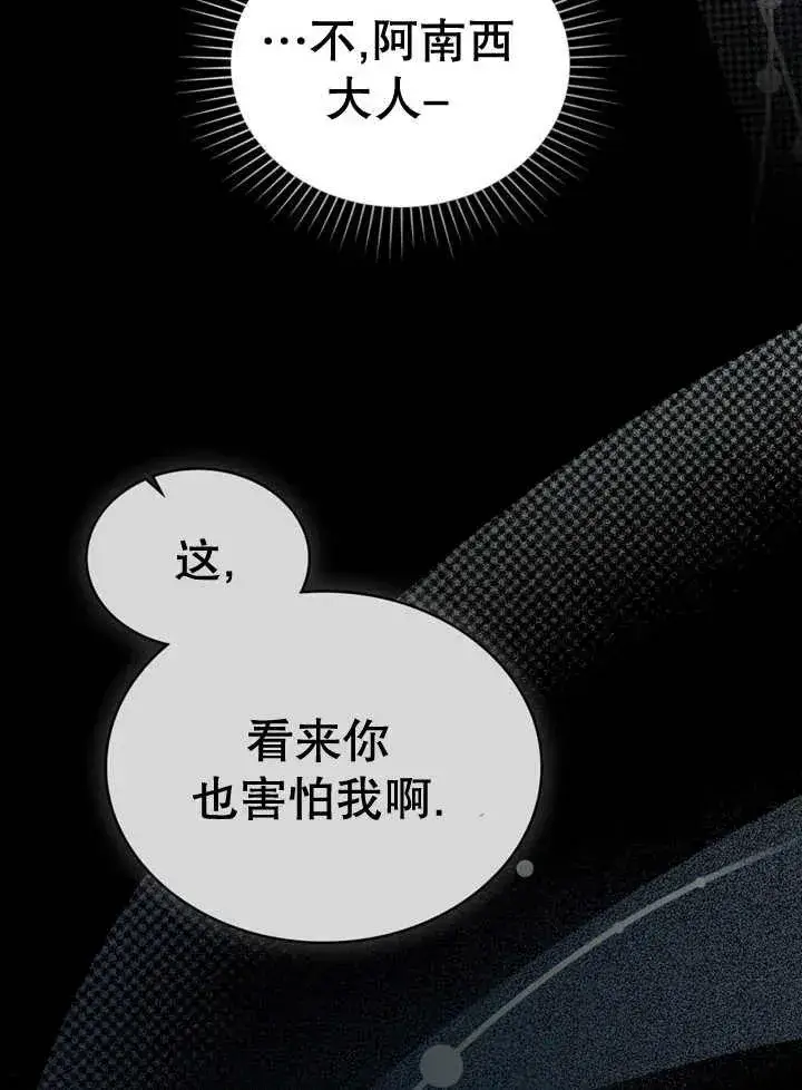 《饲养那些奴隶的方法》第12话图86