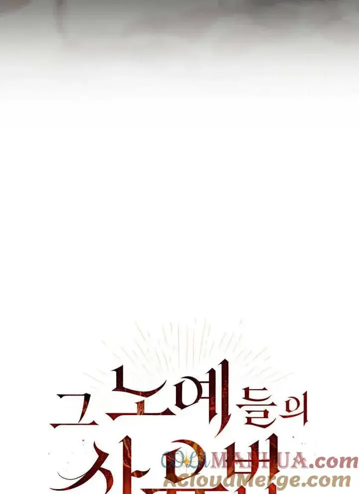 《饲养那些奴隶的方法》第12话图9