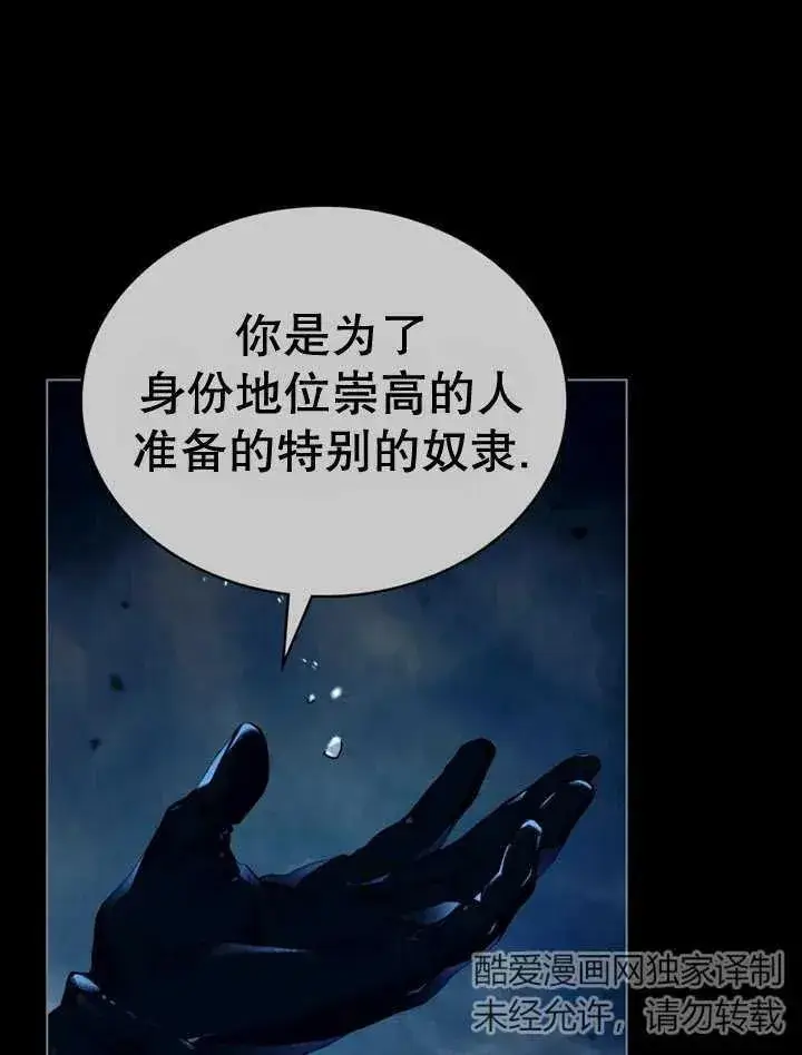 《饲养那些奴隶的方法》第13话图28