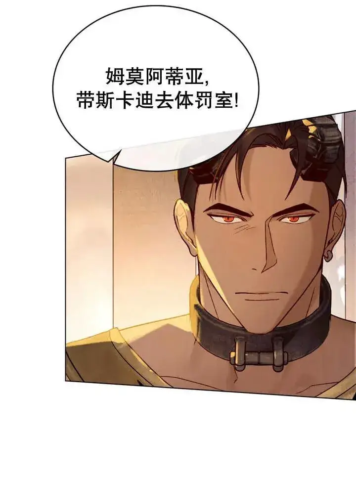 《饲养那些奴隶的方法》第13话图63