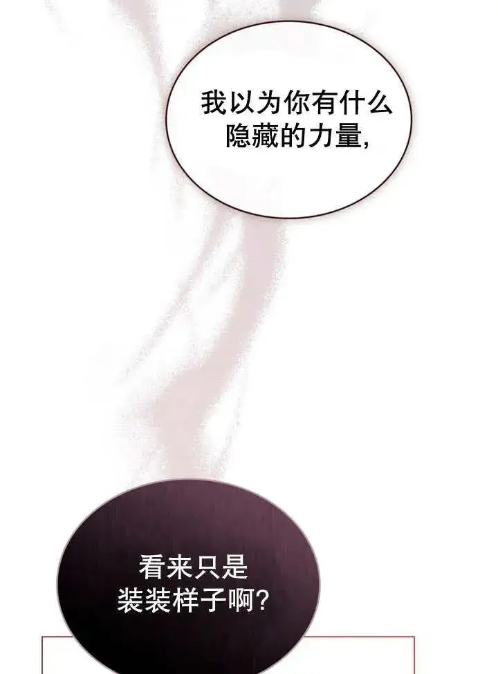 《饲养那些奴隶的方法》第13话图78