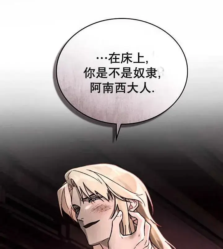 《饲养那些奴隶的方法》第13话图84