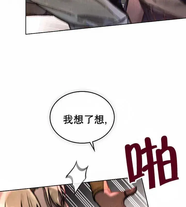 《饲养那些奴隶的方法》第13话图87
