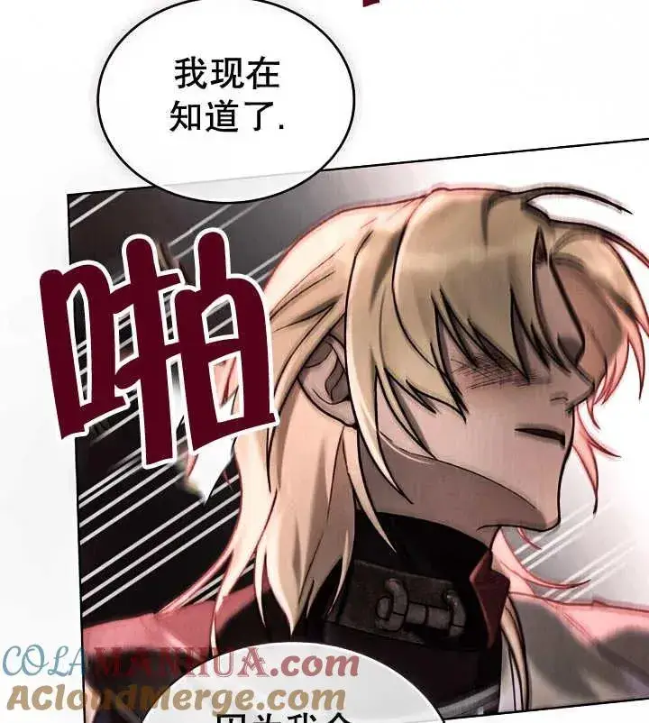 《饲养那些奴隶的方法》第13话图89