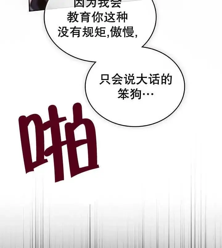 《饲养那些奴隶的方法》第13话图90
