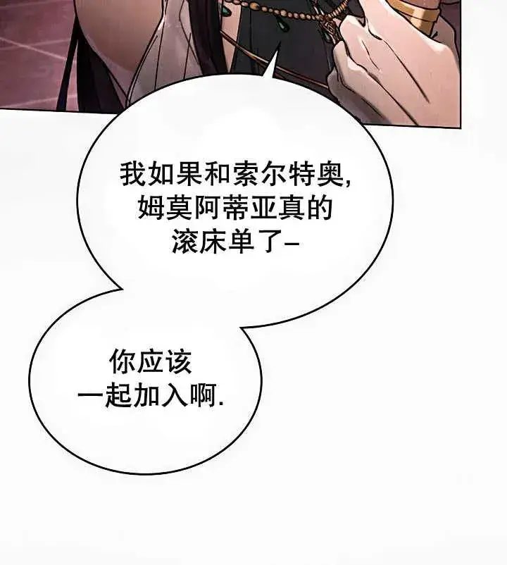 《饲养那些奴隶的方法》第13话图96